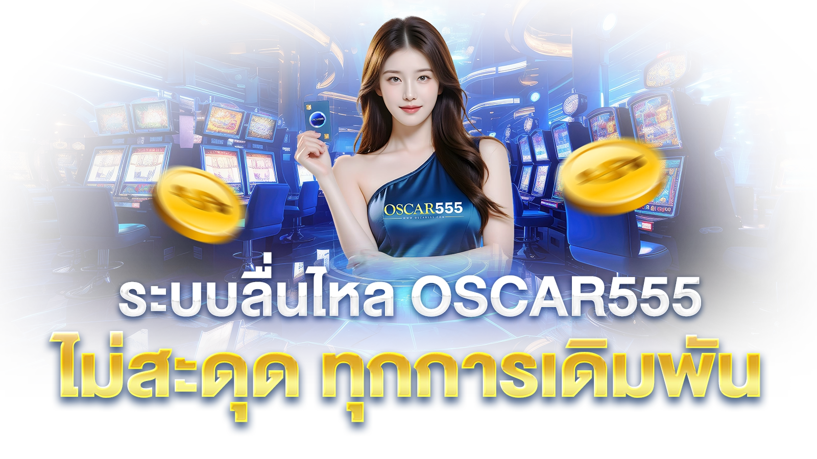 oscar555