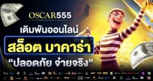 oscar555